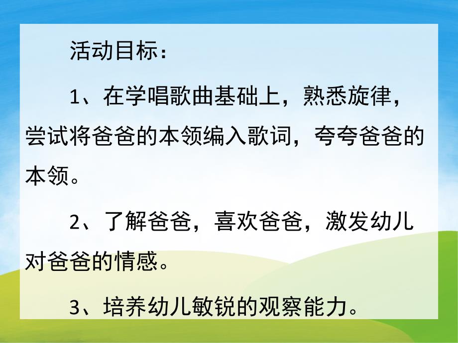 中班社会《爸爸本领大》PPT课件教案PPT课件.pptx_第2页