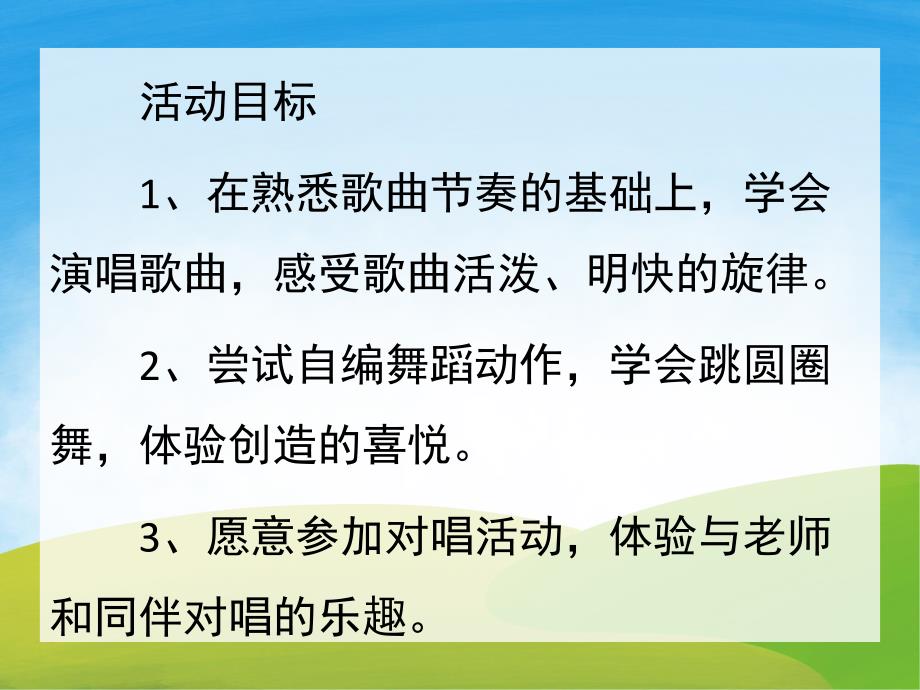 幼儿园《洋娃娃和小熊跳舞》PPT课件教案音乐PPT课件.pptx_第2页