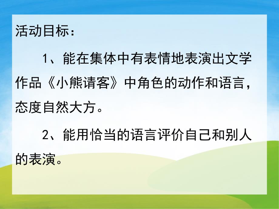 幼儿园优质课《小熊请客》PPT课件教案PPT课件.ppt_第2页