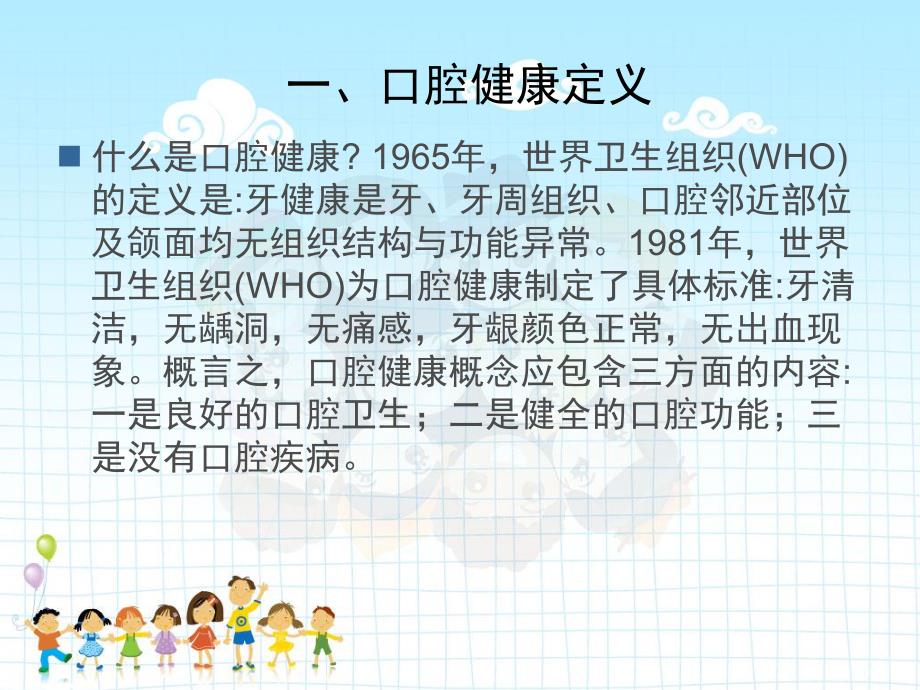 幼儿口腔健康PPT课件幼儿口腔健康PPT.ppt_第2页