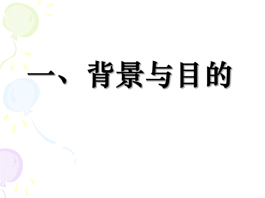 《3-6岁儿童学习与发展指南》深度解读PPT课件中国《3-6岁儿童学习与发展指南》深度解读.pptx_第2页