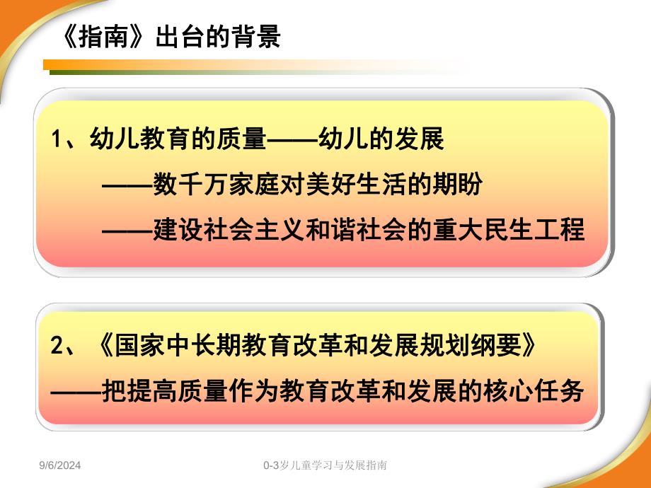 幼儿园《3-6岁儿童学习与发展指南》概述PPT课件《3-6岁儿童学习与发展指南》(1).ppt_第2页