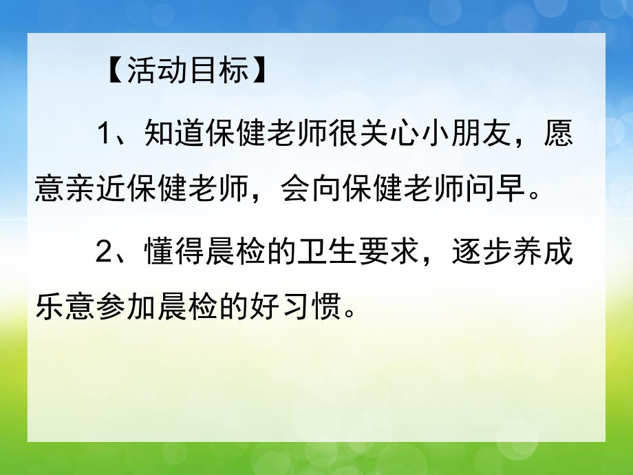 小班社会《保健老师您早》PPT课件教案小班社会：保健老师-您早.pptx_第2页