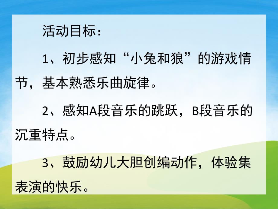 小班打击乐《小兔和狼》PPT课件教案音乐PPT课件.pptx_第2页