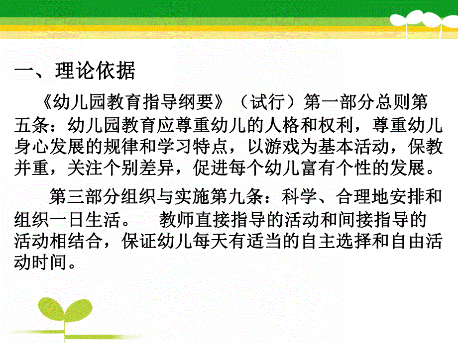 幼儿园区域活动指导学习PPT课件区域活动指导学习.ppt_第2页