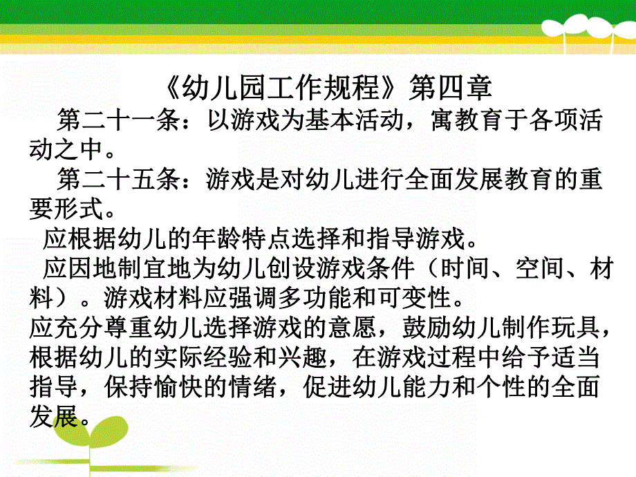 幼儿园区域活动指导学习PPT课件区域活动指导学习.ppt_第3页