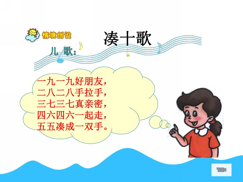 幼儿园数学《10的加减法》PPT课件教案10的加减法PPT课件.pptx_第2页