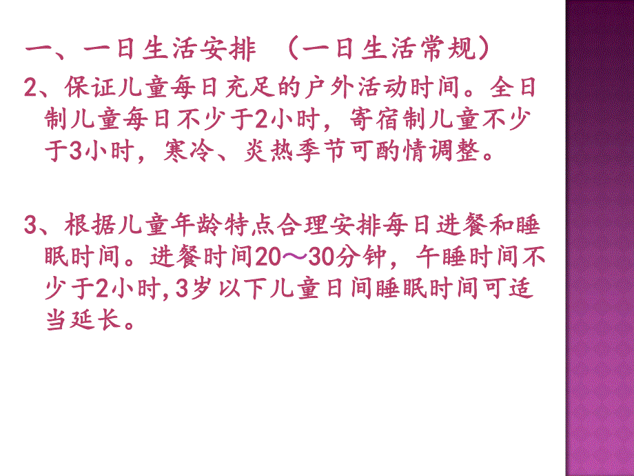 托幼机构卫生保健制度PPT幼儿园常见其他卫生保健制度.pptx_第3页