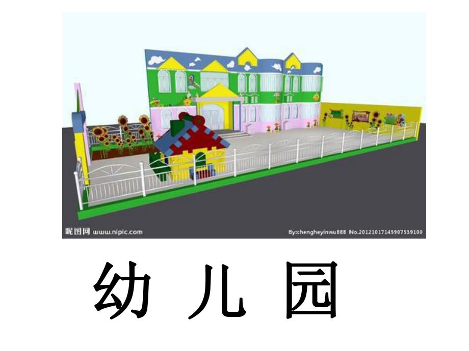 小班识字《生字表》PPT课件小班生字表.pptx_第2页