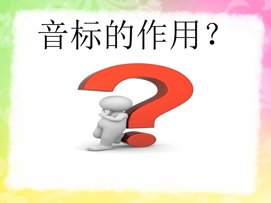 幼儿园英语音标教学PPT课件少儿英语音标教学PPT(一).pptx_第3页