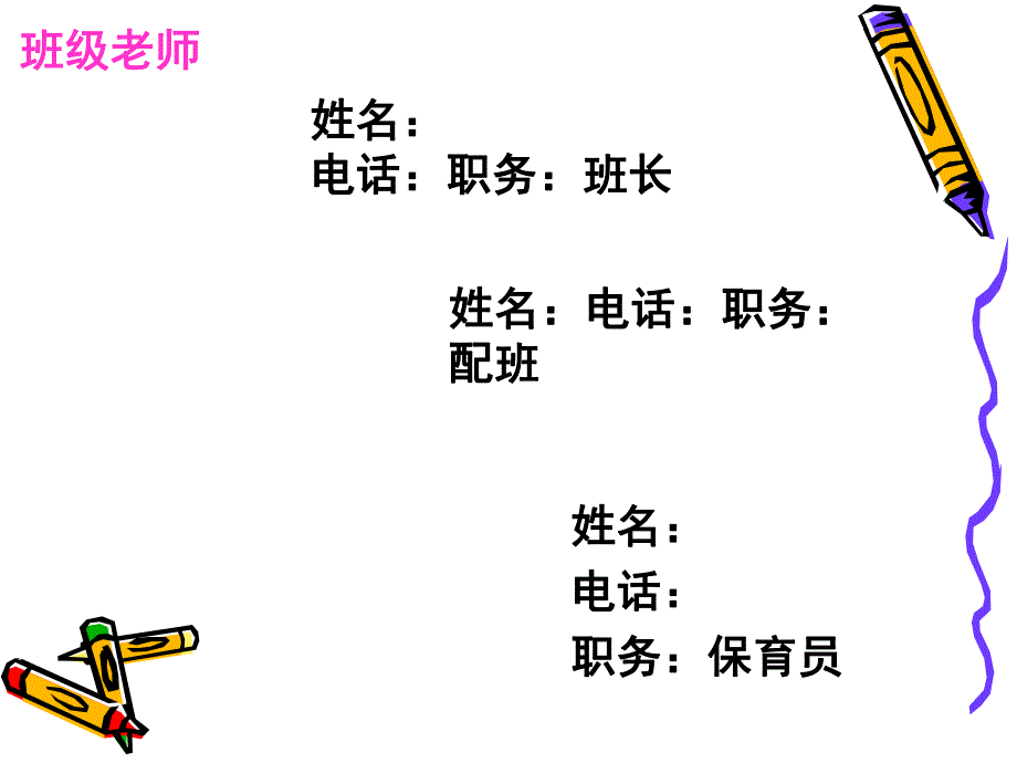 幼儿园新生家长会PPT课件新生家长会PPT(上).pptx_第3页