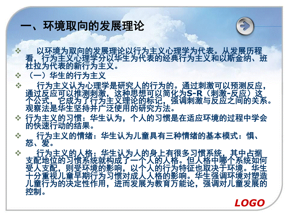 幼儿园儿童心理发展理论PPT课件儿童心理发展理论.pptx_第3页