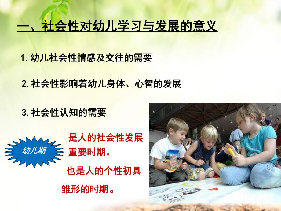 幼儿园社会领域活动设计PPT课件社会领域活动设计.ppt_第2页