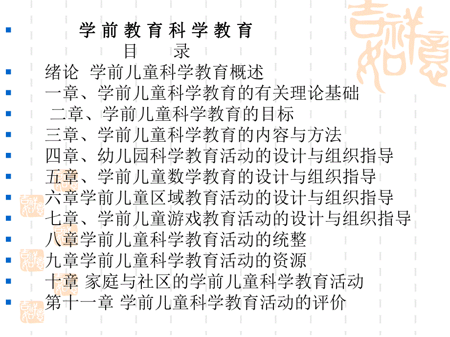 幼儿园学前儿童科学教育活动概述PPT课件学前儿童科学教育活动概述.pptx_第2页