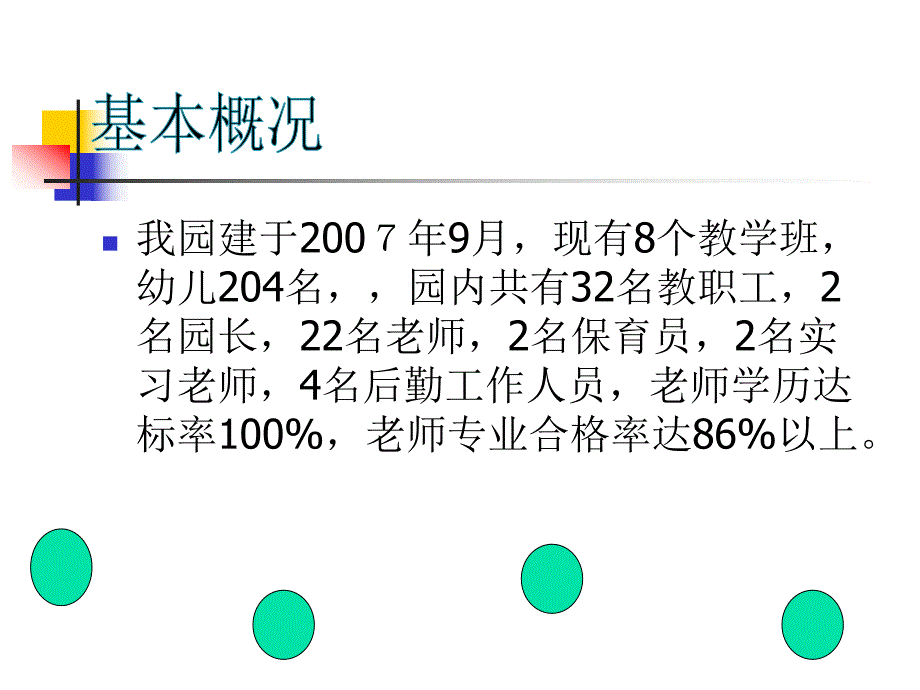 幼儿园汇报PPT幼儿园汇报ppt.ppt_第3页