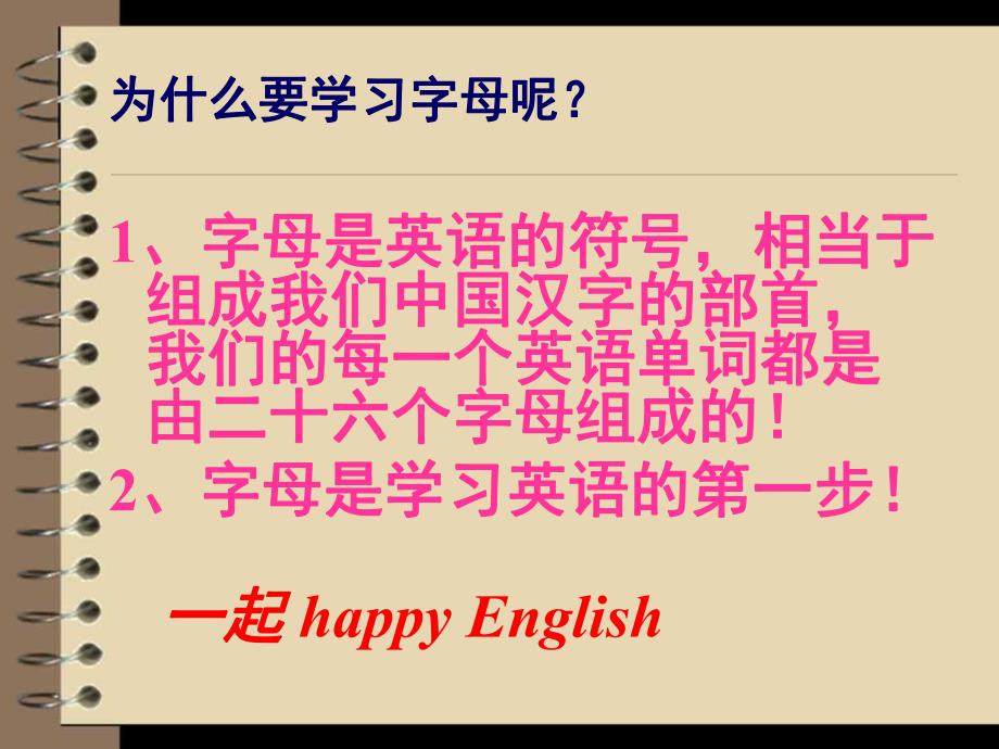 幼儿园英语书写《26个英语字母》PPT课件26个英语字母教学书写PPT.ppt_第2页