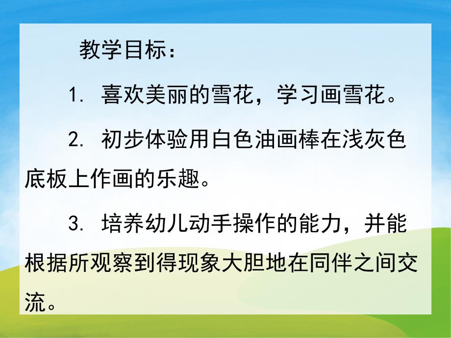 小班美术《雪花飘飘》PPT课件教案PPT课件.pptx_第2页