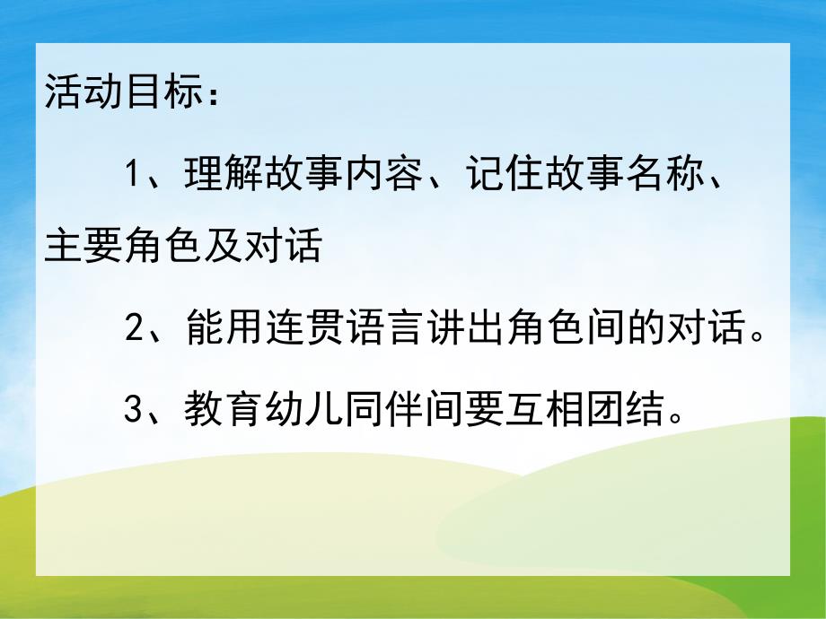 小班语言活动《下雨的时候》PPT课件教案PPT课件.pptx_第2页