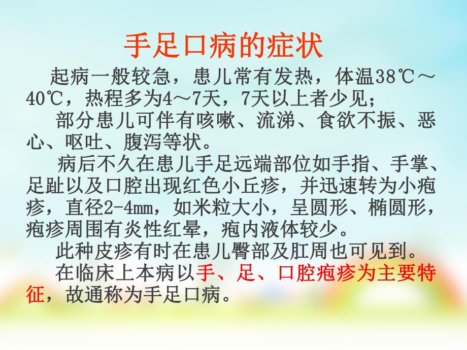 幼儿园健康教育手足口病的预防PPT课件幼儿园健康教育：手足口病的预防.pptx_第3页