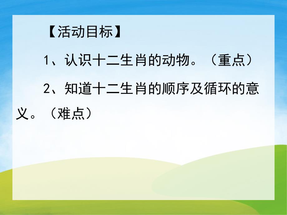 大班语言《十二属相》PPT课件教案PPT课件.pptx_第2页