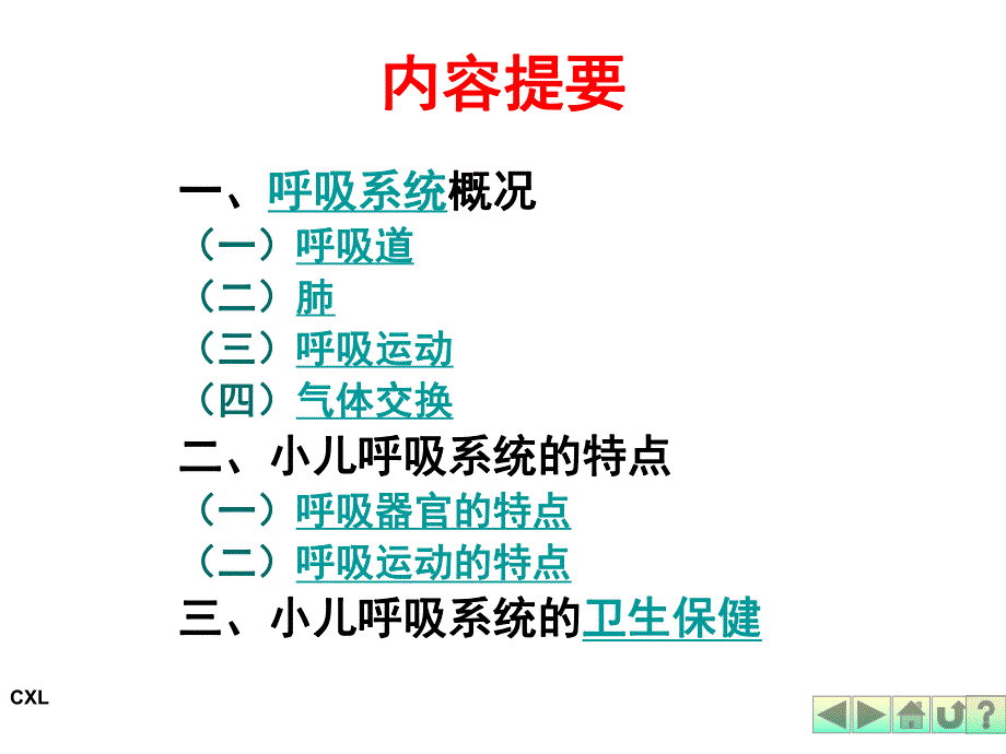 学前儿童的生理特点及卫生保健PPT课件3幼儿卫生学之呼吸系统.pptx_第2页