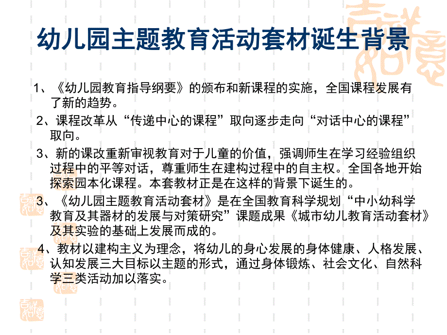 幼儿园主题教育活动培训课程PPT课件幼儿园主题教育活动培训课程.pptx_第2页