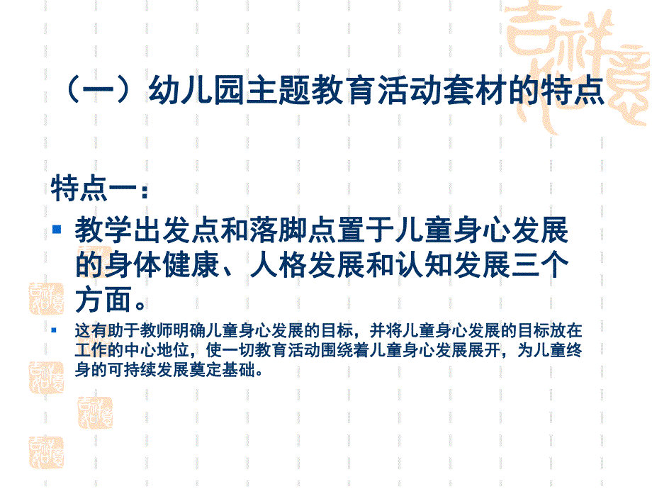 幼儿园主题教育活动培训课程PPT课件幼儿园主题教育活动培训课程.pptx_第3页