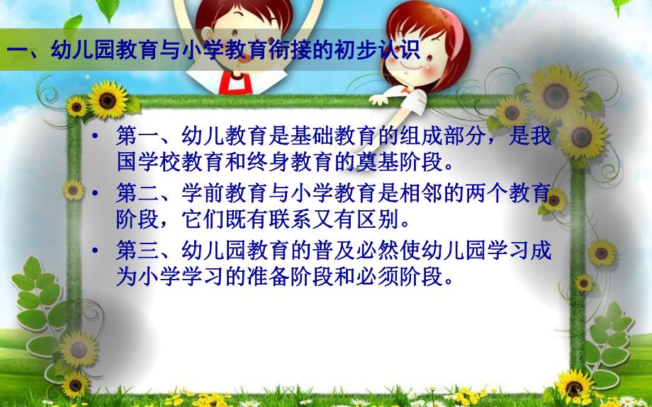 幼儿园帮助孩子快乐升小学讲座PPT课件帮助孩子快乐升小学-讲座PPT.pptx_第2页