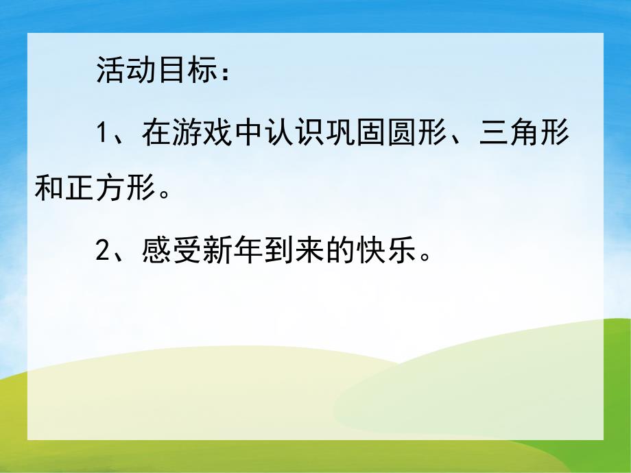 小班数学《新幸运大转盘》PPT课件教案PPT课件.pptx_第2页