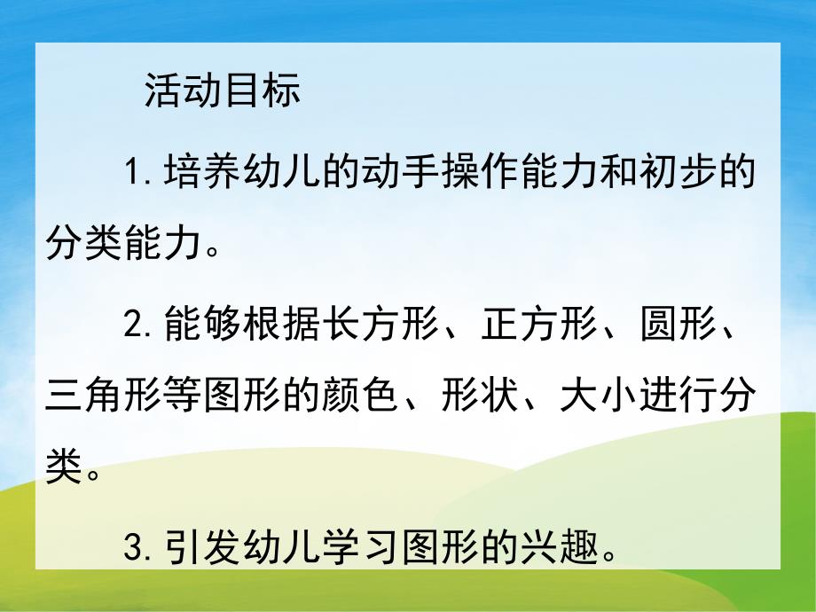 中班数学《图形分类》PPT课件教案PPT课件.pptx_第2页