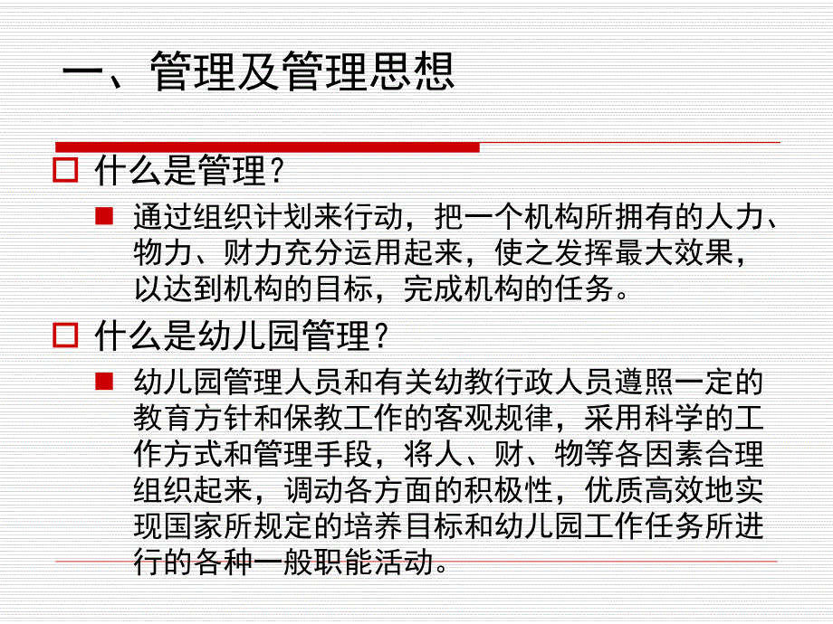 幼儿园管理工作专题培训PPT课件幼儿园管理工作专题培训.ppt_第3页