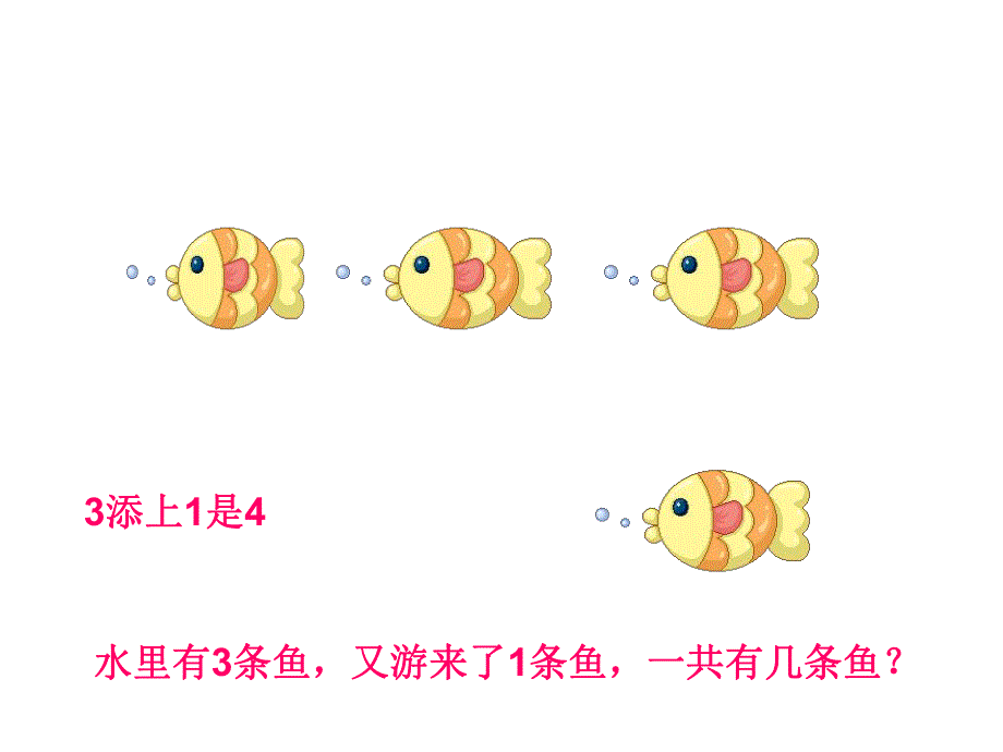 幼儿园《4的形成》PPT课件教案4的形成.ppt_第2页