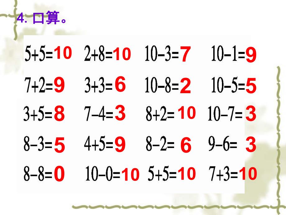 幼儿园《复习10以内加减法课件》PPT课件教案复习10以内加减法课件.ppt_第2页