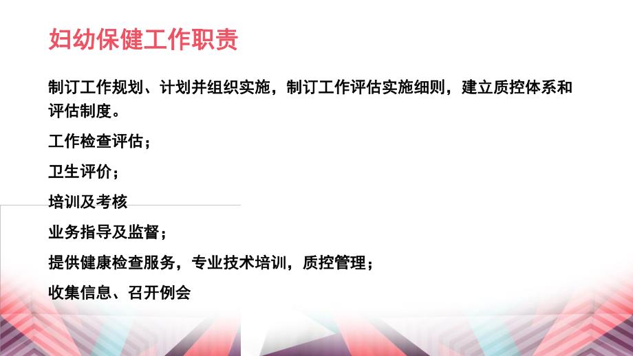 托幼机构卫生保健管理PPT托-幼-机-构-卫-生-保-健-管-理.pptx_第3页