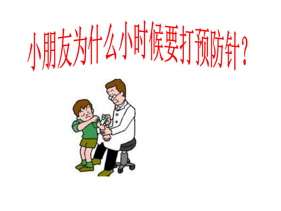 幼儿园传染病科普知识PPT课件传染病科普知识(幼儿园).ppt_第3页