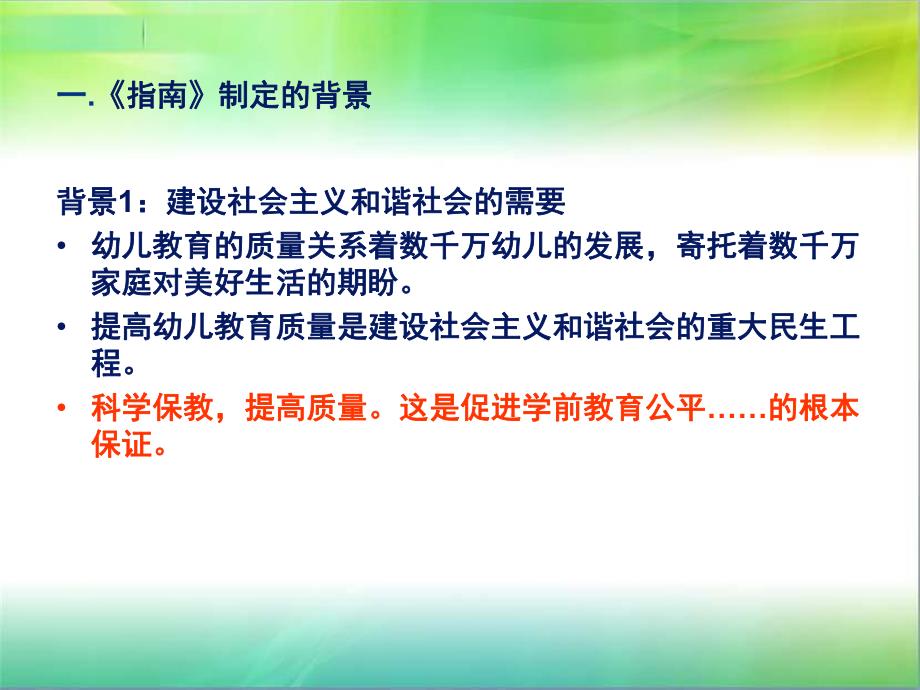 幼儿园3-6岁儿童学习与发展指南解读PPT课件《3-6岁儿童学习与发展指南》解读(3).ppt_第2页