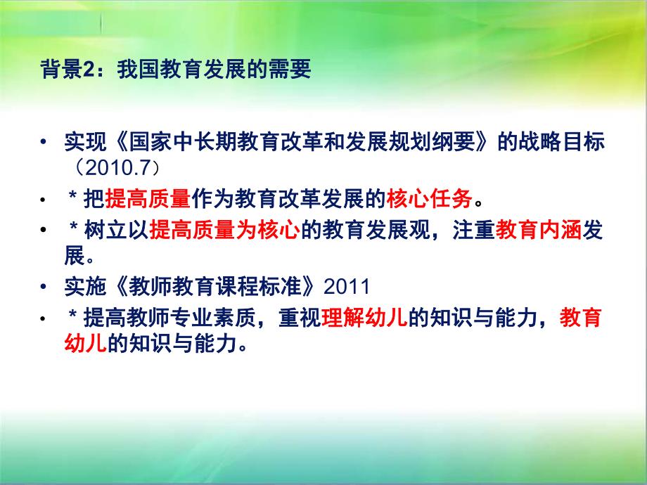 幼儿园3-6岁儿童学习与发展指南解读PPT课件《3-6岁儿童学习与发展指南》解读(3).ppt_第3页