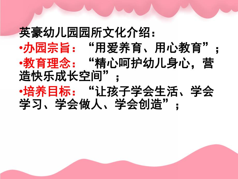 幼儿园新生家长会《好习惯让孩子受益一生》PPT课件好习惯让孩子受益一生-家长会.ppt_第2页