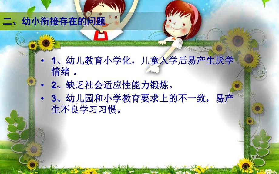 幼儿园帮助孩子快乐升小学讲座PPT课件帮助孩子快乐升小学-讲座PPT.ppt_第3页