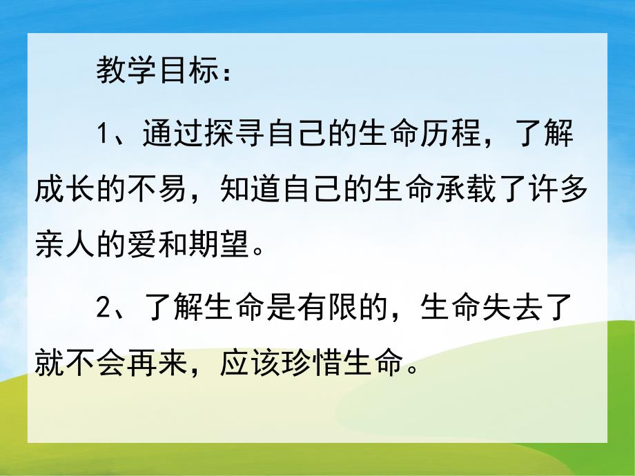 大班社会《珍爱生命》PPT课件教案PPT课件.pptx_第2页