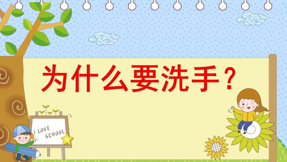 幼儿园中班洗手PPT课件幼儿园中班洗手ppt.ppt_第3页