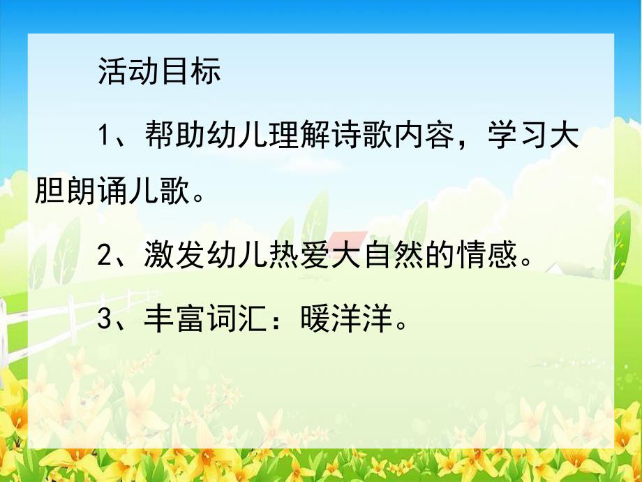 小班综合《晒太阳(比影子)》PPT课件教案晒太阳(比影子).ppt_第2页