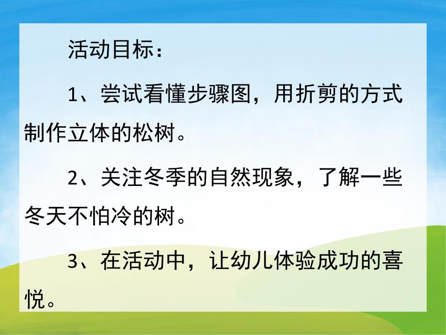 大班科学《不怕冷的树和花》PPT课件教案PPT课件.pptx_第2页