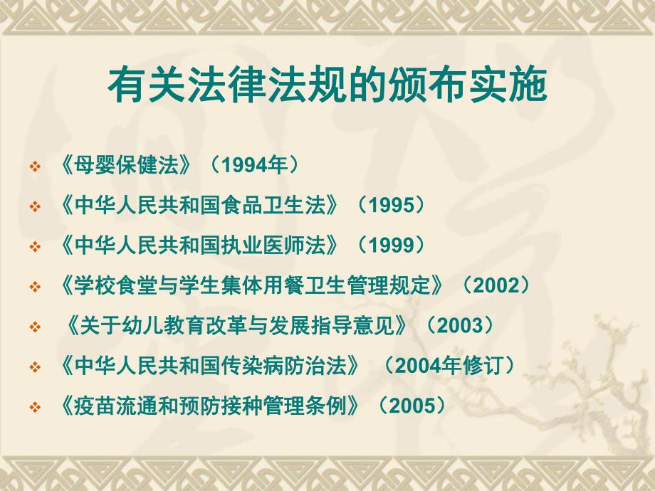 托幼机构卫生保健知识解读PPT课件托幼机构卫生保健知识解读.pptx_第2页