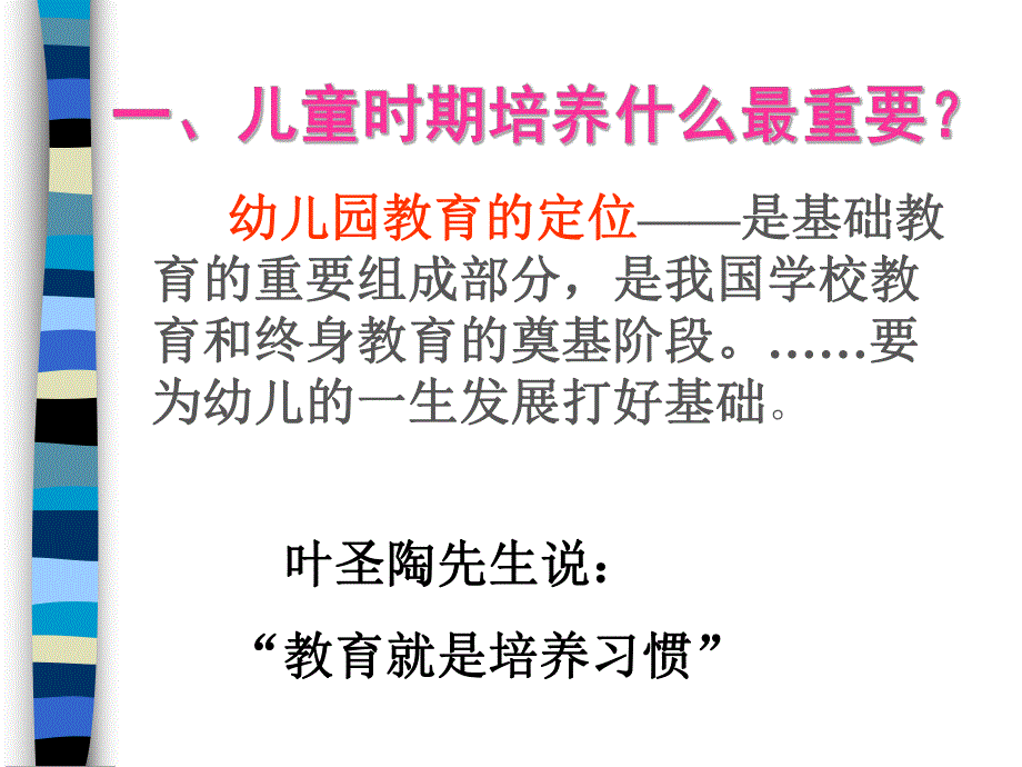 幼儿良好行为习惯培养PPT课件幼儿良好行为习惯培养.pptx_第2页