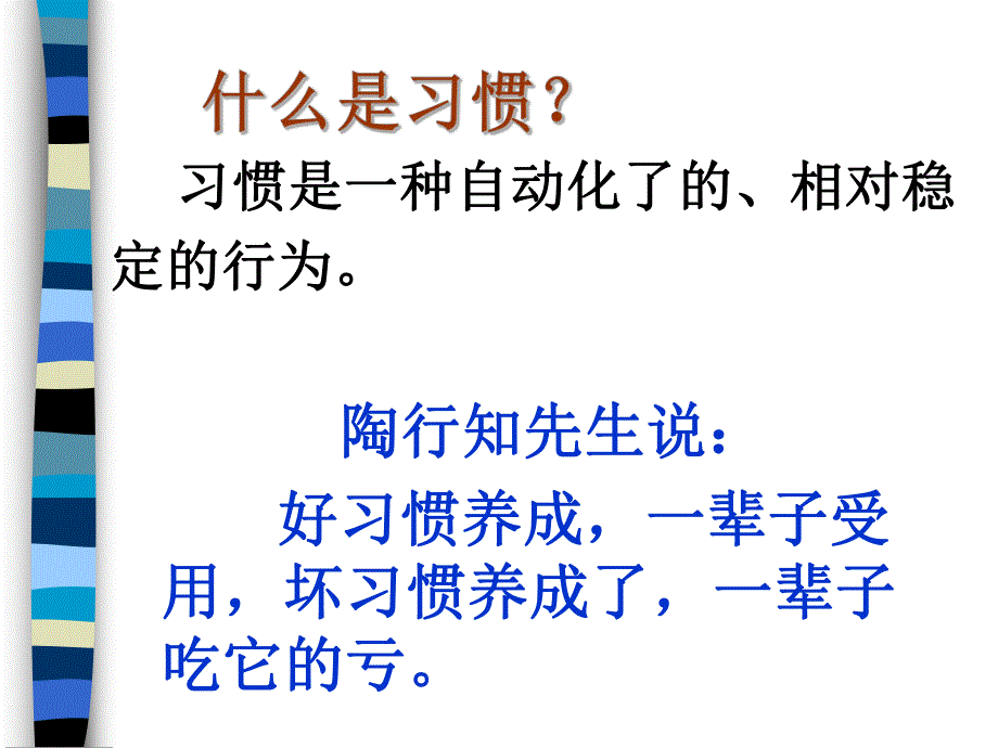 幼儿良好行为习惯培养PPT课件幼儿良好行为习惯培养.pptx_第3页