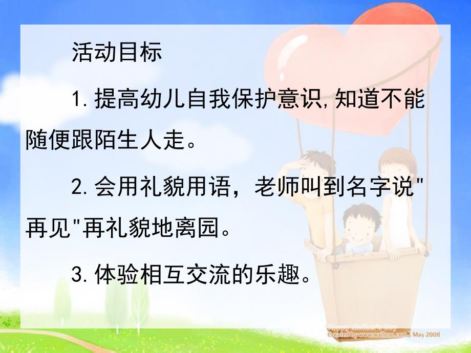 小班社会《不跟陌生人走》PPT课件教案PPT课件.ppt_第2页