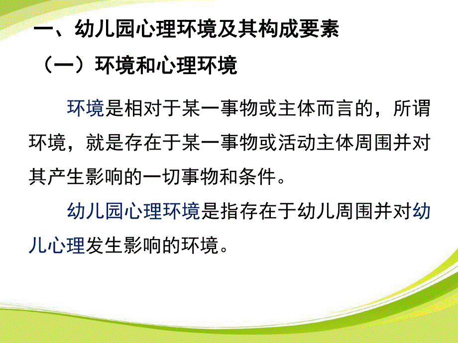 幼儿园心理环境的创设和营造PPT课件幼儿园心理环境的创设和营造.pptx_第3页