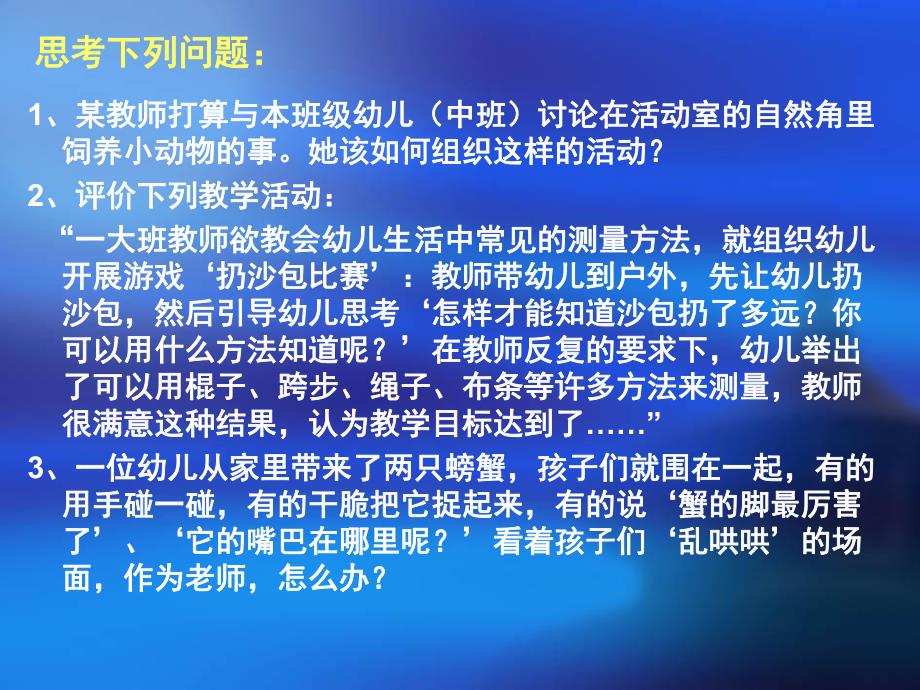 幼儿园教学活动的组织与指导PPT课件幼儿园教学活动的组织与指导.pptx_第2页