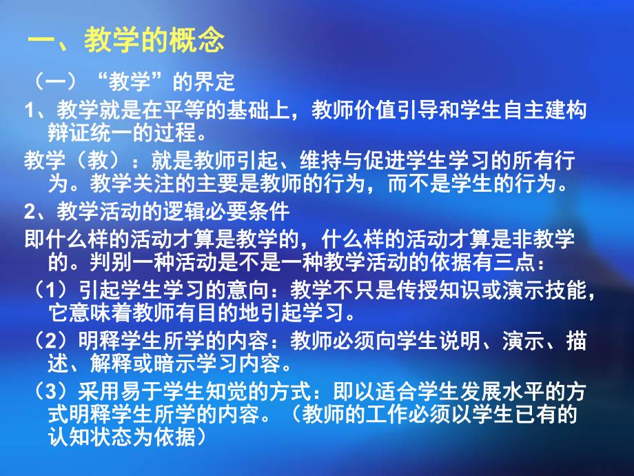 幼儿园教学活动的组织与指导PPT课件幼儿园教学活动的组织与指导.pptx_第3页